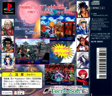 Koutetsu Reiiki - Steeldom (JP) box cover back